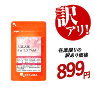 【訳あり・数量限定】サプリ で優しく アグアヘ ＆ ワイルドヤム（約1ヶ月分）アグアへ サプリ 美容 女性…