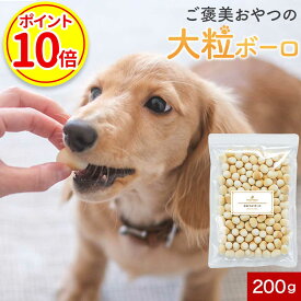 【今だけポイント10倍】犬 おやつ 保存料 無添加 国産 大粒 ボーロ 200g フード サポート シニア 老犬 高齢 体調管理 ドッグフード ごはん トッピング ペット ケア 小型犬 中型犬 大型犬 しつけ お菓子 ブドウ糖 送料無料