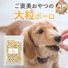 【ポイント20倍】犬 おやつ 無添加 国産 大粒 ボーロ 200g フード サポート シニア 老犬 高齢 体調管理 ドッグフード ごはん トッピング 猫 ペット ケア 小型犬 中型犬 大型犬 しつけ お菓子 ブドウ糖 1000円ポッキリ 送料無料 レビュー特典