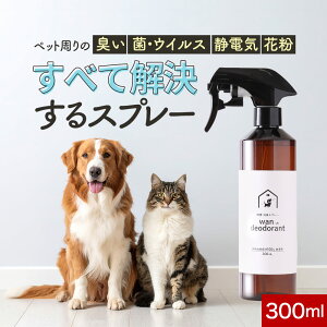 �yLINE�o�^��25��OFF�N�[�|���z�y�b�g ���L�X�v���[ �y�b�g����� �L�� �� �E�C���X �Ód�C �ԕ� ���ׂĉ�������X�v���[ wan deodorant 300ml �� �L ���ۃX�v���[ ���� �������� ���� ���L ���L�� 