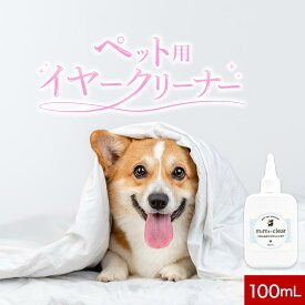 【LINE登録で20%OFFクーポン】犬 耳掃除 洗浄液 ペット用 イヤークリーナー mimi clear 100ml 耳 掃除 液 洗浄 外耳炎 耳掃除 耳乾燥 かゆみ 痒み 耳垢 ケア 猫 ペット 低刺激 天然由来成分 耳 臭い におい 敏感肌 香料不使用 使いやすい レビュー特典