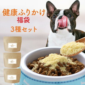 【お試し半額SALE】ペット 福袋 2024 健康 ふりかけ 福袋 3種セット 犬 おやつ フード チーズ かつお 納豆 パウダー ごはん トッピング ご飯 ウェット サポート サプリ シニア 老犬 高齢 体調管理 粉末 ドッグフード 小型犬 中型犬 大型犬 nkdy