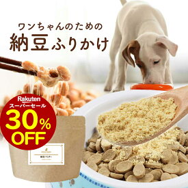 【30％OFFセール！】犬 ふりかけ 国産 保存料 無添加 納豆 パウダー 85g 北海道産 納豆菌 フリーズドライ ごはん トッピング ご飯 粉末 おやつ フード サプリ サプリメント ドッグフード 送料無料 レビュー特典 nkdy