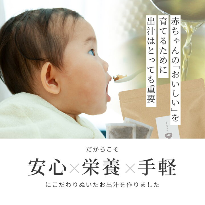 楽天市場 無添加 だしパック 4g 15包 離乳食 赤ちゃん かつお 出汁 パック 国産 粉末 ベビーフード 7ヶ月 9ヶ月 12ヶ月 和風だし 鰹 食塩 酵母エキス未使用 減塩 血合い 栄養 Dha 放射能検査実施 ギフト 栄養スープ おきのおだし 子育て日和 And Mom 楽天市場 無添加 だしパック 4g 15包 離乳食 赤ちゃん かつお 出汁 パック 国産 粉末 ベビーフード 7ヶ月 9ヶ月 12ヶ月 和風だし 鰹 食塩 酵母エキス未使用 減塩 血合い 栄養 Dha 放射能検査実施 ギフト 栄養スープ おきのおだし 子育て日和 And Mom