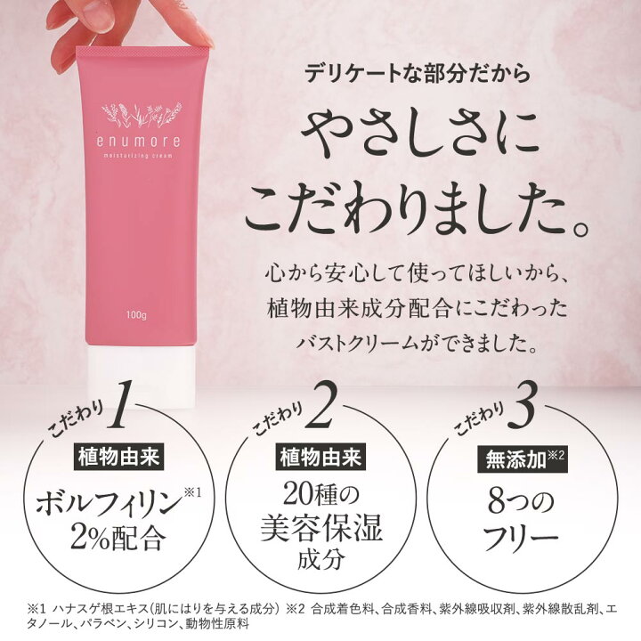 楽天市場 バストケア クリーム 100g 種類の植物由来 保湿成分 ボルフィリン2 配合 マッサージ バスト ハリ アップ Up ふっくら お風呂上がり 産後 育乳 無添加 オーガニック成分配合 送料無料 ラベンター イランイラン 柔らかな香り エニュモア 子育て日和 And Mom
