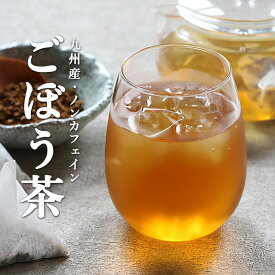 ごぼう茶 国産 25包 ティーバッグ ゴボウ 茶 ごぼう ゴボウ茶 お茶 食物繊維 ダイエット ノンカフェイン 健康茶 美容 クレンズ クレンズダイエット リグニン 焙煎加工 送料無料