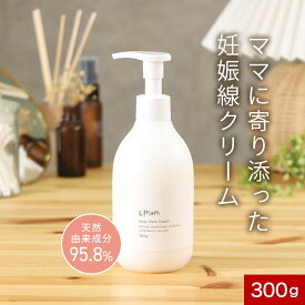 妊娠線 クリーム Body Mark Cream（300g）日本製 妊娠線予防クリーム マタニティ ギフト ボディクリーム 保湿 ボディマーククリーム 全身用 送料無料 レビュー特典