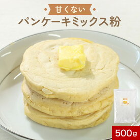 甘くない 砂糖不使用 パンケーキミックス粉 米粉 オートミール 500g アルミフリー 食塩無添加 食塩不使用 パンケーキミックス パンケーキ ホットケーキ ホットケーキミックス 送料無料