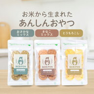 【P20倍★14日20:00〜17日9:59】赤ちゃん おやつ BEBIPON（13g×3袋）選べる3袋 おさかなミックス きなこ…