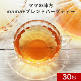 母乳 ハーブティー 飲み物 ノンカフェイン (2g×30包) 送料無料 ハニーブッシュ 妊婦 授乳期 たんぽぽ茶 妊活 産後 育児 ママ ミルク ブレンド 香料無添加 無着色 無香料 ルイボス カモミール ローズヒップ お茶 ビタミン 鉄分