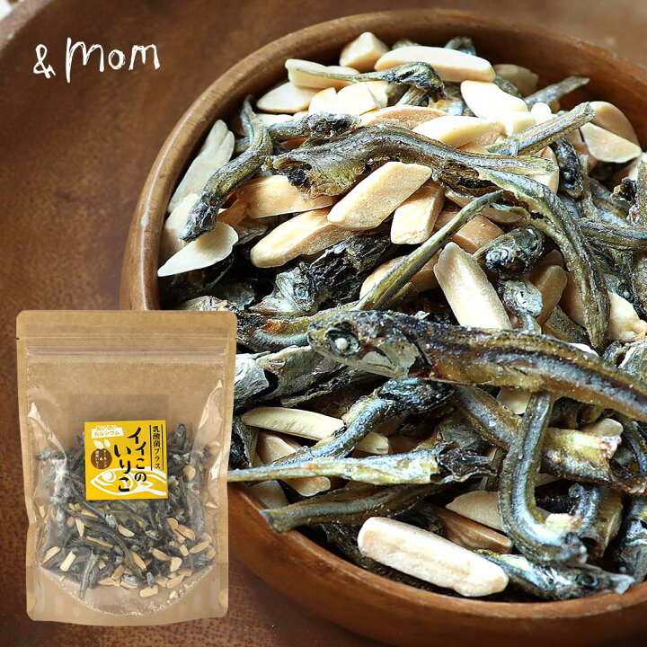 楽天市場 アーモンド小魚 150g 小魚アーモンド 国産 いりこ 送料無料 乳酸菌 ダイエット おやつ カルシウム いりこナッツ お魚スナック 塩 無添加 こどもおやつ 間食 おつまみ アーモンドフィッシュ 骨づくり 美容食 栄養 化学調味料不使用 健康おやつ Mom アンドマム