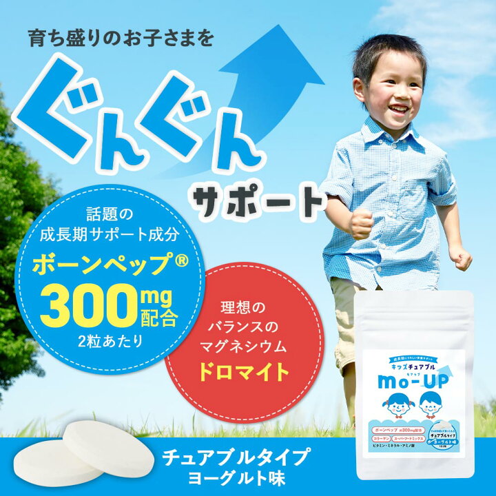 楽天市場 サプリ 子供 成長 60粒 身長 成長期 ボーンペップ こども キッズ サプリメント 栄養 ヨーグルト風味 健康 チュアブルサプリ スポーツ コラーゲン ペプチド ビタミンd L シトルリン L オルニチン モリンガ アマランサス キヌア チアシード バオバブ スーパー