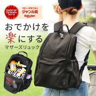 マザーズバッグ リュック マザーズリュック 20L 軽量 大容量 機能性 レディース 背面ポケット 旅行 おし…