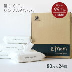 おしりふき 手口ふき 赤ちゃん【80枚×24個（1920枚）】ウェットティッシュ おしゃれ おしり拭き お尻拭き お尻ふき 手口 赤ちゃん 拭き シート 手口拭き 持ち運び シンプル おしゃれ からだふき 体拭きシート 送料無料