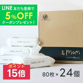 【ポイント15倍】おしりふき 手口ふき ノンアルコール 80枚×24個セット【1920枚】ウェットティッシュ 日本製 水99% おしり拭き お尻拭き 手口拭き シンプル おしゃれ コンパクト 出産祝い 内祝い ギフト詰め替え お尻ふき 赤ちゃん (12個×2箱) 送料無料 あす楽