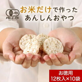 【訳あり 賞味期限間近】赤ちゃん おやつ 食塩無添加 BEBIPON（13g×10袋）有機 オーガニック グルテンフリー ポン菓子 離乳食 お菓子 健康 お米 北海道産 有機米 添加物不使用 散らばらない 汚れない 食べやすい 砂糖不使用 日本 ベビポン 送料無料