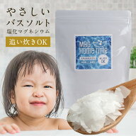 マグネシウム 入浴剤 塩化マグネシウム (400g) フレーク 瀬戸内海産 国産 保湿 敏感肌 乾燥肌 発汗 にが…