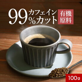 カフェインレスコーヒー インスタント 100g アイスコーヒー デカフェ カフェインレス珈琲 出産祝い 有機 オーガニックコーヒー メキシコ アラビカ種 酸味 カフェイン99%カット ＆mom アンドマム 送料無料