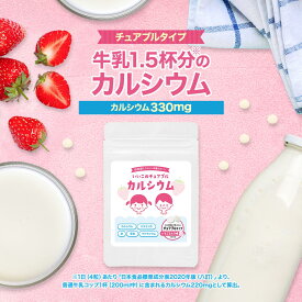 子供 サプリ カルシウム 鉄 亜鉛 ビタミンD 成長 偏食 野菜嫌い 食物繊維 イヌリン マグネシウム チュアブル 健康 サプリメント サプリ 栄養補助 砂糖不使用 保存料不使用 着色料不使用 送料無料