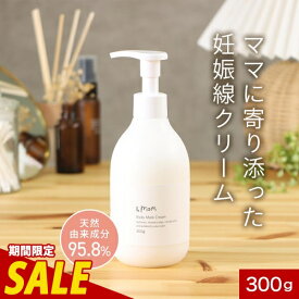 【20%OFFセール】妊娠線 クリーム Body Mark Cream（300g）日本製 妊娠線予防クリーム マタニティ ギフト ボディクリーム 保湿 ボディマーククリーム 全身用 送料無料 レビュー特典