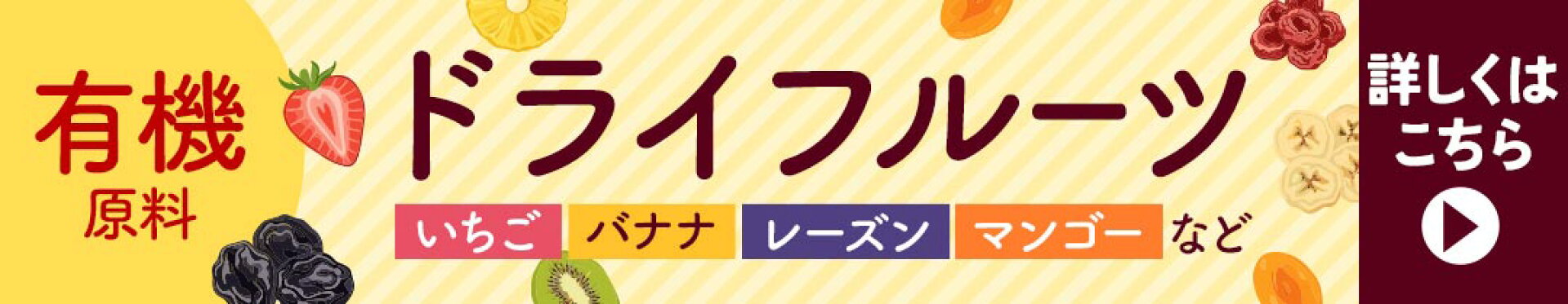 ドライフルーツ検索画面