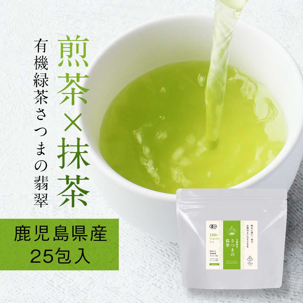 即納最大半額 お茶 オーガニック 有機 特上 煎茶 抹茶 入り ティーバッグ 3g×13teabags ORGANIC Sencha green tea matcha blend