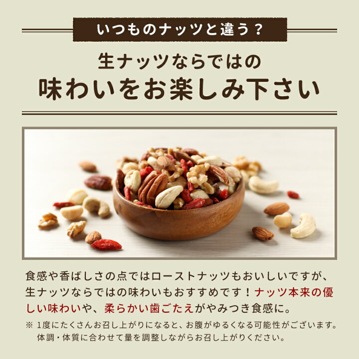 楽天市場】ポイント8倍 ミックスナッツ 無塩 小分け オーガニック 生 ナッツ 150g ギフト ミックスナッツ 無添加 有機 ミックスナッツ 6種 アーモンド クルミ マカダミアナッツ カシューナッツ ピーカンナッツ クコの実 健康 送料無料 レビューでクーポン対象 pk03 ... 楽天市場】ポイント8倍 ミックスナッツ 無塩 小分け オーガニック 生 ナッツ 150g ギフト ミックスナッツ 無添加 有機 ミックスナッツ 6種 アーモンド クルミ マカダミアナッツ カシューナッツ ピーカンナッツ クコの実 健康 送料無料 レビューでクーポン対象 pk03 ...
