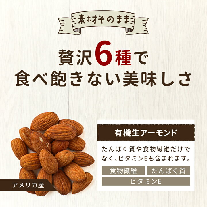 楽天市場】ポイント8倍 ミックスナッツ 無塩 小分け オーガニック 生 ナッツ 150g ギフト ミックスナッツ 無添加 有機 ミックスナッツ 6種 アーモンド クルミ マカダミアナッツ カシューナッツ ピーカンナッツ クコの実 健康 送料無料 レビューでクーポン対象 pk03 ... 楽天市場】ポイント8倍 ミックスナッツ 無塩 小分け オーガニック 生 ナッツ 150g ギフト ミックスナッツ 無添加 有機 ミックスナッツ 6種 アーモンド クルミ マカダミアナッツ カシューナッツ ピーカンナッツ クコの実 健康 送料無料 レビューでクーポン対象 pk03 ...
