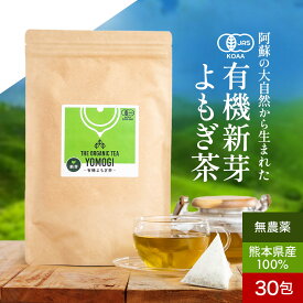 有機 新芽よもぎ茶 3g×30包 ティーバッグ 無農薬 手摘み 国産 ノンカフェイン 熊本県産 阿蘇 よもぎ 蓬 蓬茶 健康茶 健康 美容 お茶 茶 希少 高級 高品質 栄養 有機栽培 JAS JAS認証 JAS認定 無漂白ティーバッグ