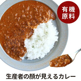 ＼LINE登録で20％OFFクーポン獲得／ カレー レトルト 鶏ひき肉 野菜 有機 カレー (160g×5食 セット) 生産者の顔が見える 有機 カレー カレールー 甘口 本格 10種のスパイス 国産 ガラムマサラ 非常食 常温保存 保存食 ギフト 辛口が苦手な方に◎ 健康食 送料無料