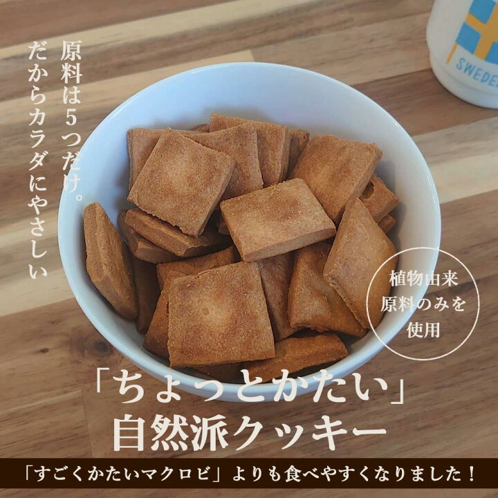 楽天市場 ちょっとだけかたい マクロビ 豆乳おからクッキー 500g ダイエット おかし お菓子 おからクッキー かたい 硬い ハード ダイエット食品 低糖質 置き換え ダイエットクッキー スイーツ クッキー 送料無料 メール便a Tsg Tn 食べてもいいおやつの店パクぽりっ