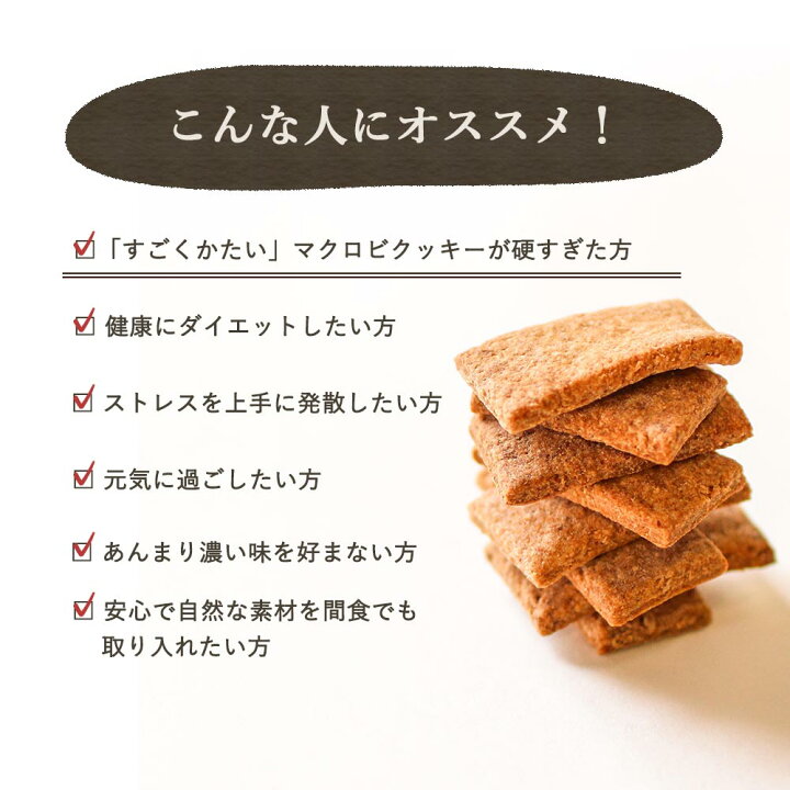 楽天市場 クーポンで380円off ちょっとだけかたい マクロビ 豆乳おからクッキー 500g ちょっと硬い ダイエット お菓子 おかし ダイエットクッキー 硬い ハード クッキー 置き換え 送料無料 マクロビオティック 1000円ポッキリ 食べてもいいおやつの店パクぽりっ