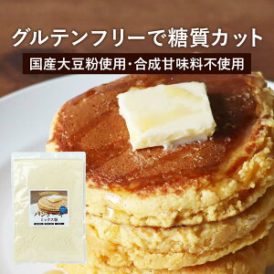 ホットケーキミックス 低糖質の人気商品 通販 価格比較 価格 Com