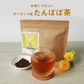 【ポイント20倍★18日まで】たんぽぽ茶 25包 ノンカフェイン ママ 母乳 ティーバッグ 着色料不使用 放射能検査済み 美容茶 健康茶 食物繊維 ダイエット 妊娠中 産後 育児 水出し 出産祝い ギフト お茶 送料無料 レビュー特典