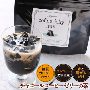 _LINEo^20OFFN[|l^ R[q[[[ 90g  [[ _CGbg J{ Y `R[R[q[ `R[NY  fU[g XC[c sgp charcoal coffee jelly mix 