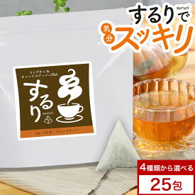 【LINE登録で5％OFFクーポン】コンブチャ こんぶちゃ コンブチャクレンズ キャンドルブッシュ お茶 ダイエット ダイエット 茶するり sururi 25包 ティー ティーバッグ クレンズティー ローズヒップ ティーパック デトックス ダイエット 送料無料
