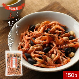 ＼LINE登録で20％OFFクーポン獲得／ 純国産こだわりゑびーんず 150g 無添加 大豆おやつ 高たんぱく質 ポリフェノール アントシアニン カルシウム イソフラボン 乾燥小えび 煎り大豆 煎り黒豆 健康 ヘルシー ダイエット ギルトフリー 送料無料 レビュー特典