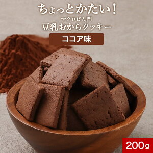 �yLINE�o�^��5��OFF�N�[�|���z������Ƃ��������� �}�N���r ���� ������N�b�L�[ �R�R�A 200g �󂠂� �n�[�h ������ �d�� �N�b�L�[ �_�C�G�b�g ���َq �d���N�b�L�[ �_�C�G�b�g���َq ����� ��