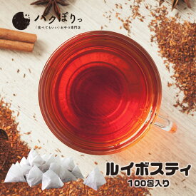 ＼LINE登録で20％OFFクーポン獲得／ ルイボスティー 100包 ティーバッグ 大容量 ノンカフェイン ダイエット お茶 健康 ポリフェノール ミネラル 紅茶 完全無添加 無着色 簡易包装 セール 新商品