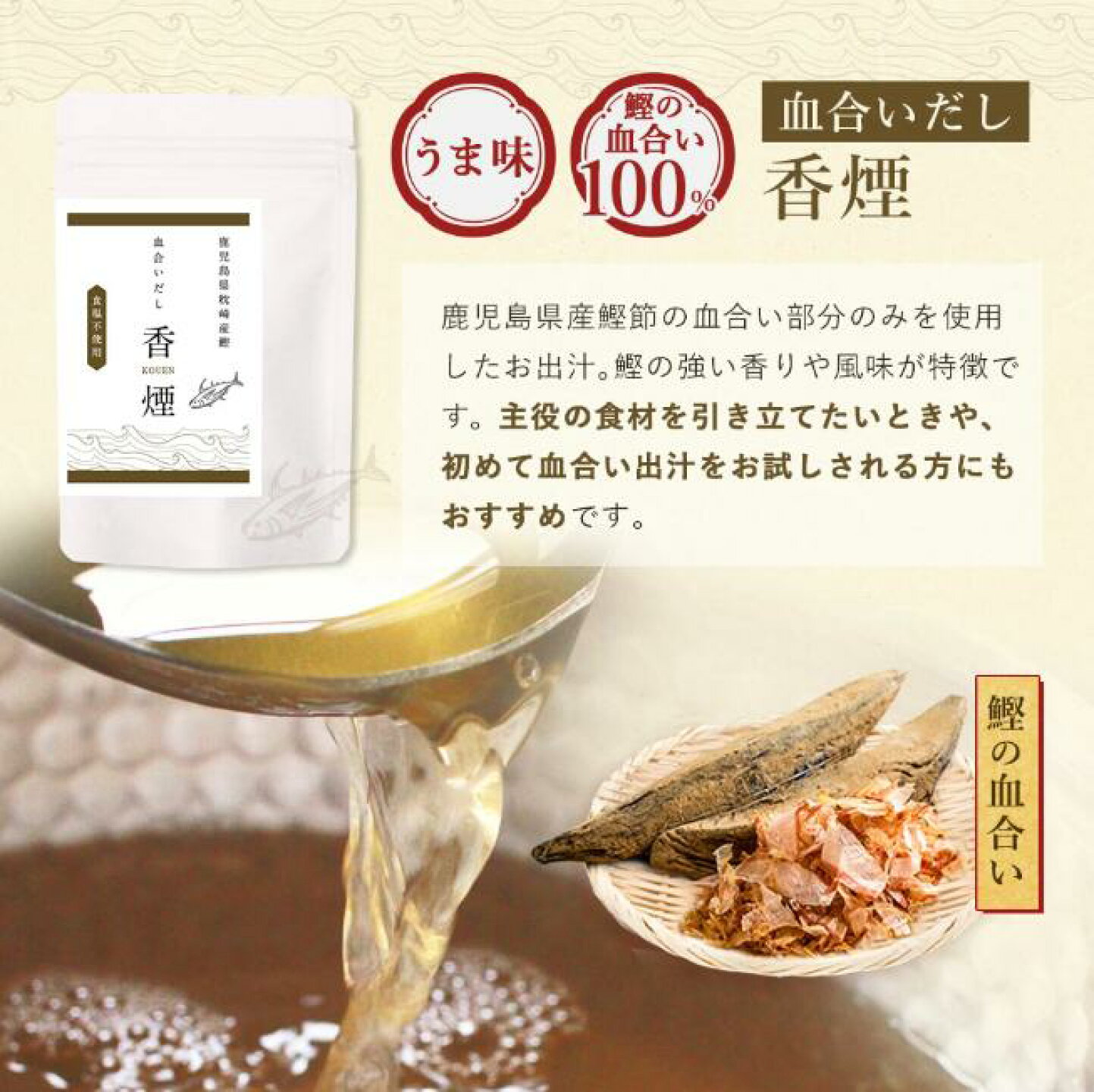 香の香 だし