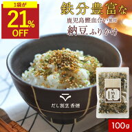 【SALE★1袋が21％OFF】納豆ふりかけ 無添加 ふりかけ こども 無添加ふりかけ 鉄分ふりかけ ご飯のお供 …
