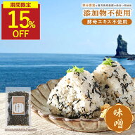 【SALE★1袋が15％OFFセール】味噌ひじきふりかけ 無添加 無添加ふりかけ 味噌味 ひじき 国産 ふりかけ …