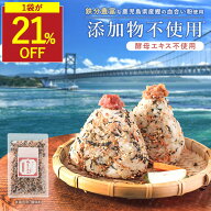 【SALE★1袋が21％OFFセール】無添加ふりかけ 梅ちりめん ちりめんじゃこ ふりかけ 子供 生ふりかけ だし…