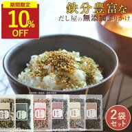 【SALE★1袋あたり900円に】ふりかけ 国産 無添加 こども 無添加ふりかけ ひじきふりかけ ご飯のお供 ふ…
