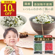 【SALE★1袋あたり900円に】わかめごはん 梅わかめごはん わかめふりかけ わかめご飯の素 無添加 国産 酵…