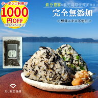 【まとめ買いで最大1,000円OFFクーポン】ひじき ふりかけ 国産 無添加 ひじきふりかけ 無添加ふりかけ ご…