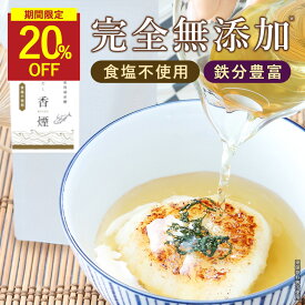 【20%OFFセール】香煙 だしパック 無添加 国産 かつおだし 食塩不使用 200g (8g×25包) 昆布不使用 だし 粉末 無添加 無塩 出汁 鉄分 血合い 出汁パック ダシ 栄養スープ 鰹 鰹節 粉 離乳食 ヘム鉄 あわせだし 鹿児島 枕崎 ギフト プレゼント 味噌汁 おすすめ 保存料無添加