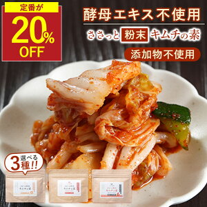 ySALE20%OFFZ[Ԃ̂݁zL`pE_[ L`̑f Y  L` Iׂ3 100g ȒP {i  Lbg yGLXsgp wsgp ЂЂsv 퉷