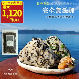 【クーポン利用で最大1,120円OFF★SALE】ひじき ふりかけ 国産 無添加 酵母エキス不使用 鉄分 無添加ふりかけ 子供 ひじきふりかけ 血合い 鰹 白ごま 昆布 出汁 かつお 子ども 栄養 生ふりかけ ソフトふりかけ ごはん おにぎり 無添加食品 保存料無添加