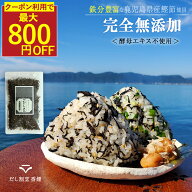 【クーポンご利用で最大800円OFF】ひじきふりかけ 無添加 無添加ふりかけ ひじき 国産 ふりかけ 子供 だ…
